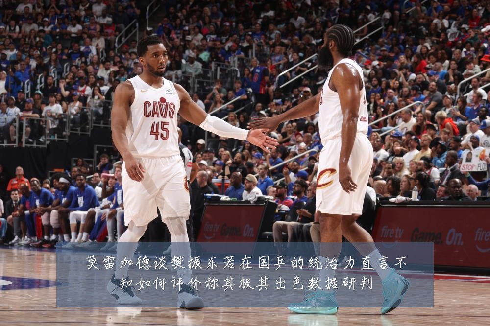 莫雷加德谈樊振东若在国乒的统治力直言不知如何评价称其极其出色数据研判